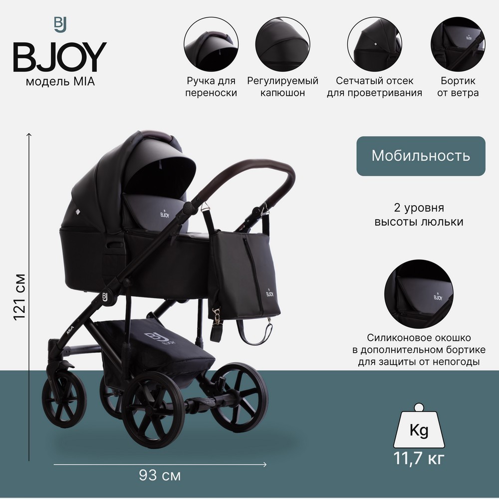 Детская коляска BJOY MIA