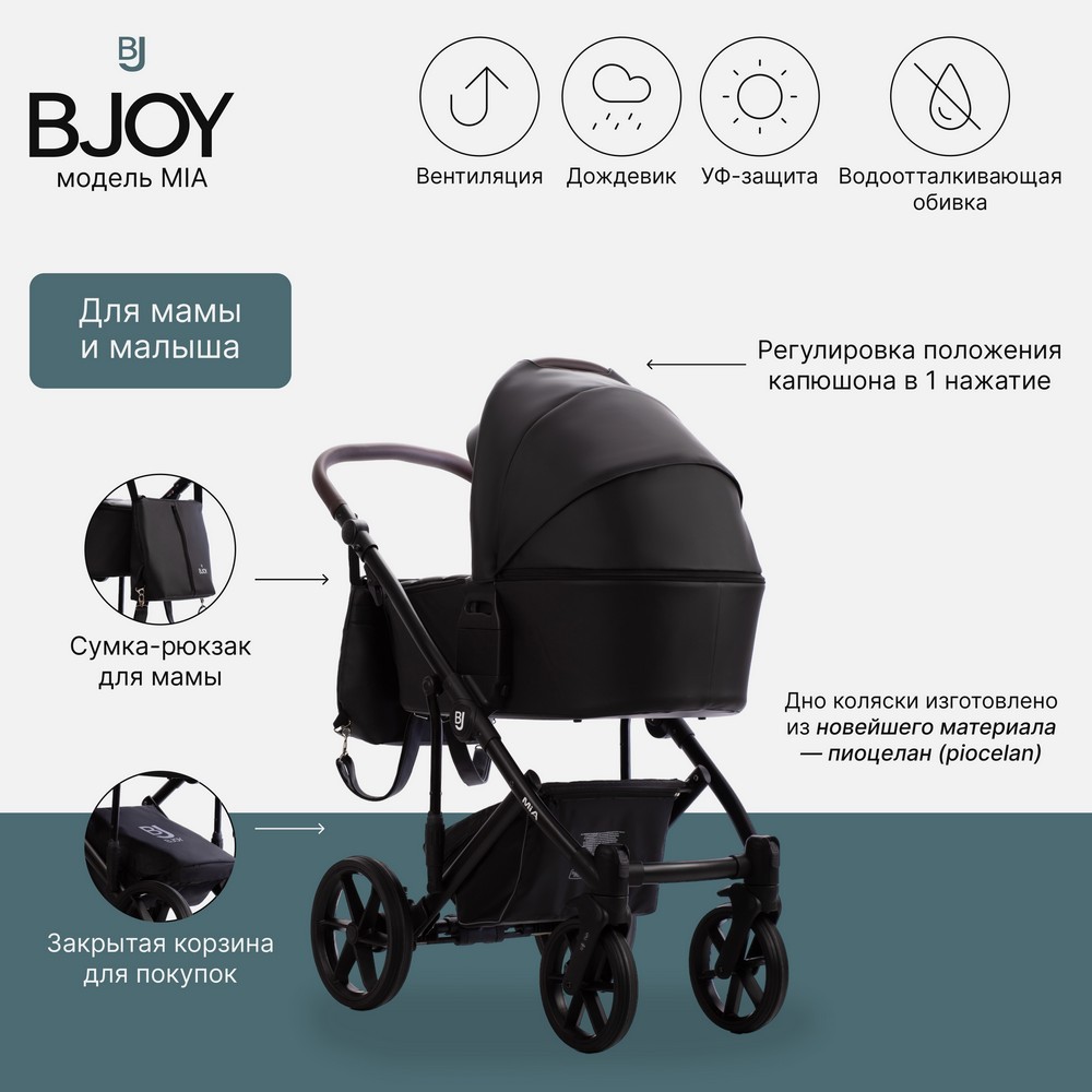 Детская коляска BJOY MIA