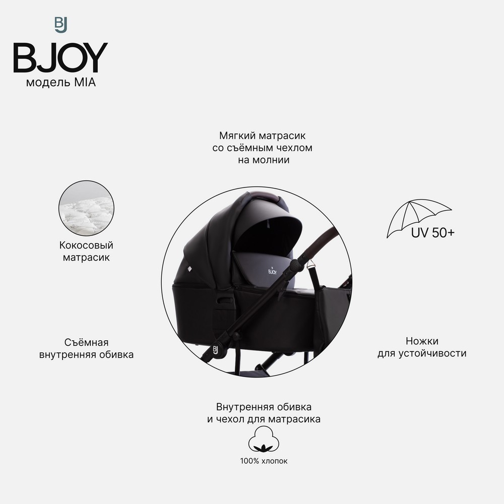 Детская коляска BJOY MIA